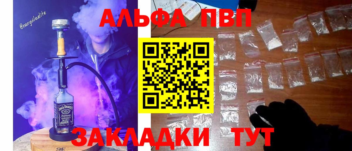 Вольск  A PVP VHQ  A PVP СК  А ПВП  Вход с VPN  APVP мука 