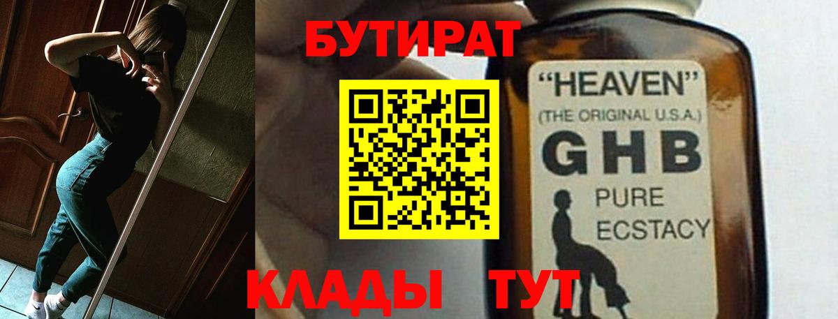 БУТИРАТ BDO Вольск