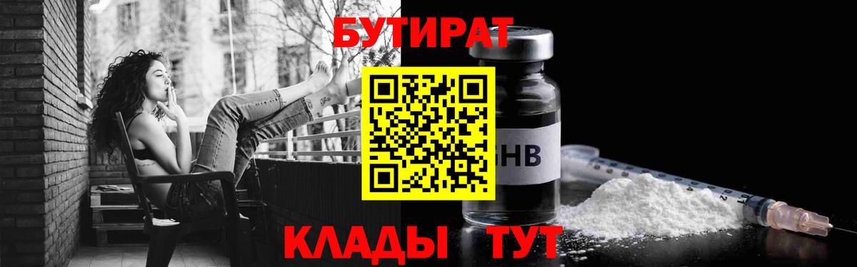 Вольск  БУТИРАТ BDO  Бутират  Вход с VPN 