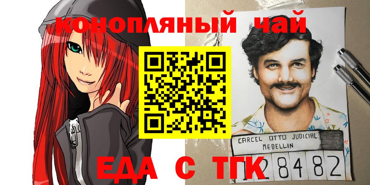 Вольск  Cannafood конопля  Вход с VPN 