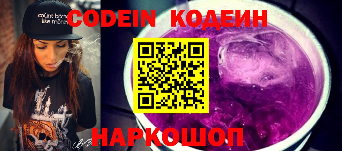 Кодеиновый сироп Lean Purple Drank Вольск