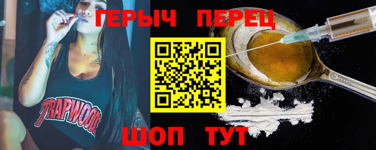 Героин Heroin Вольск
