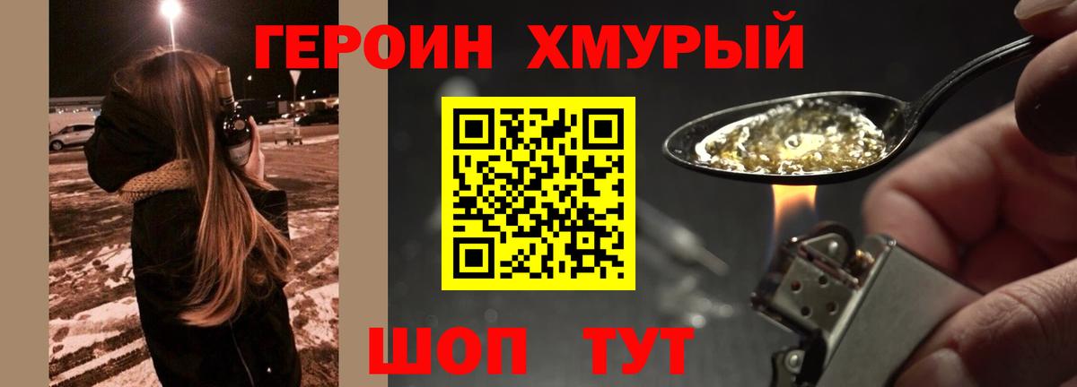 Героин  Вход с VPN  Вольск  Героин герыч 
