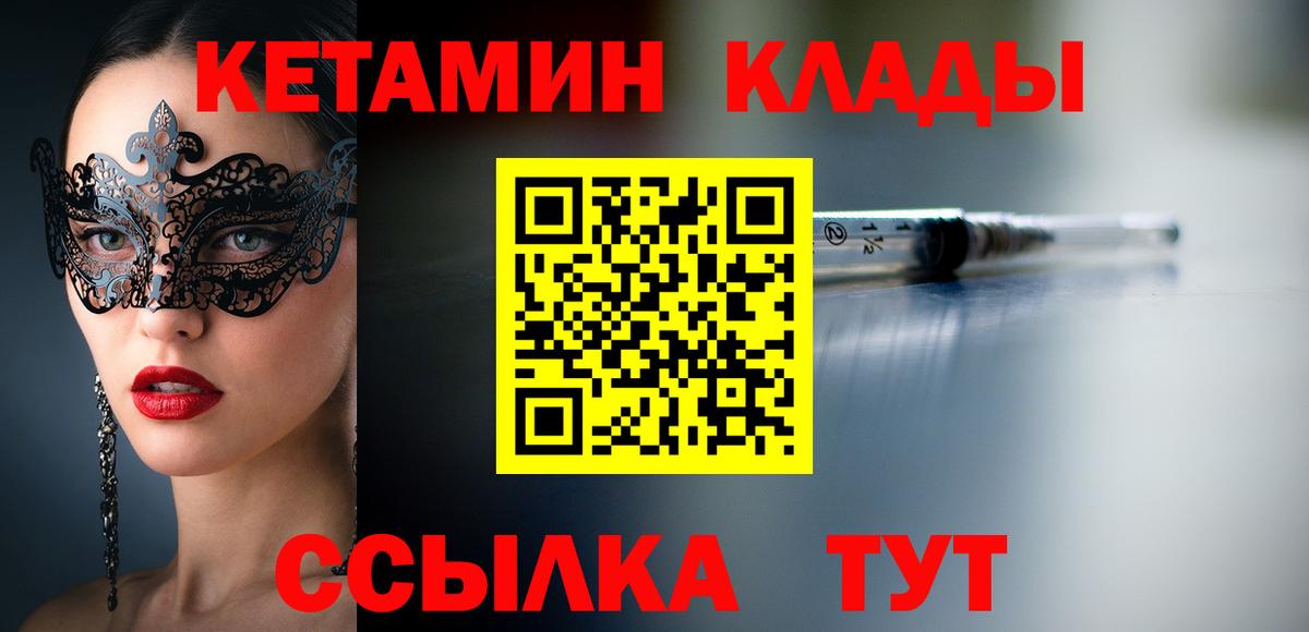 КЕТАМИН ketamine Вольск