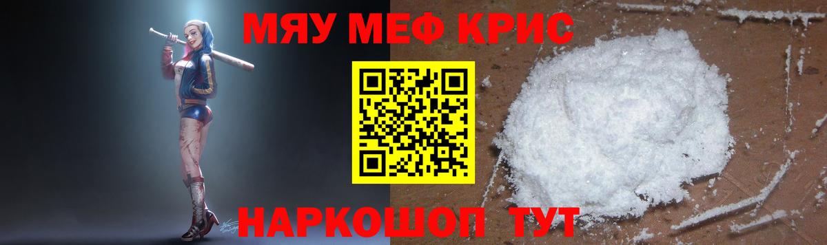 Мефедрон mephedrone  Меф 4 MMC  МЯУ-МЯУ  Вход с VPN  Вольск 