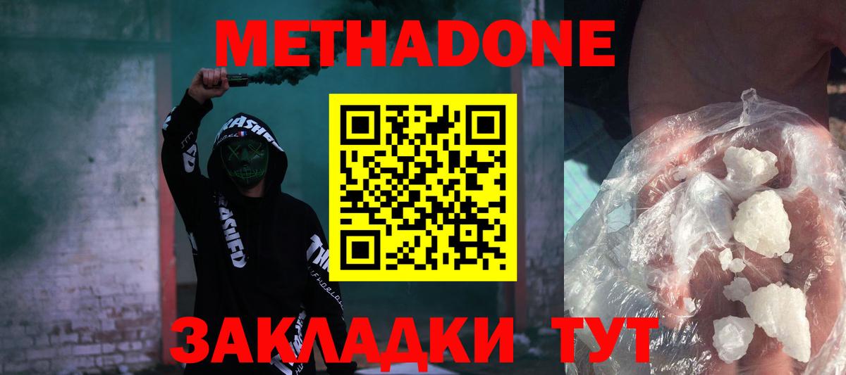 Метадон кристалл  Вход с VPN  МЕТАДОН VHQ  mega зеркало  Вольск 